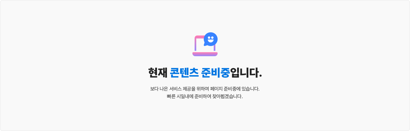준비 중